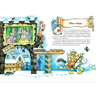 Класика дитячої літератури - Книжка «Пригоди барона Мюнхаузена»  (9789664291054)#4