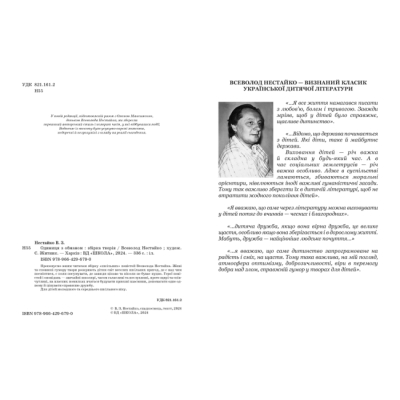 Класика дитячої літератури - Книжка «Одиниця з обманом» Всеволод Нестайко (9789664296790)#2