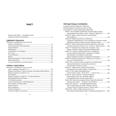 Класика дитячої літератури - Книжка «Одиниця з обманом» Всеволод Нестайко (9789664296790)#3