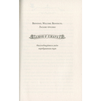 Художественная литература для детей (7-13 лет) - Книжка «Замок у хмарах» Керстін Ґір (9789664298664)#2