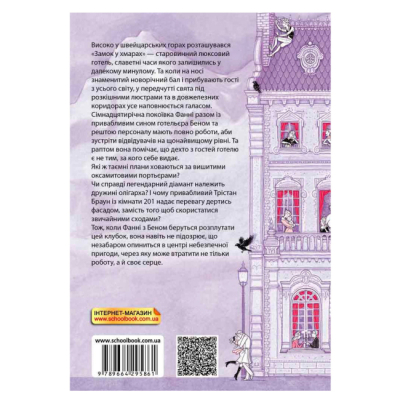 Художественная литература для детей (7-13 лет) - Книжка «Замок у хмарах» Керстін Ґір (9789664298664)#7