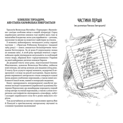 Художественная литература для детей (7-13 лет) - Книжка «Тореадори з Васюківки: трилогія про пригоди двох друзів» Всеволод Нестайко (9789664297247)#3