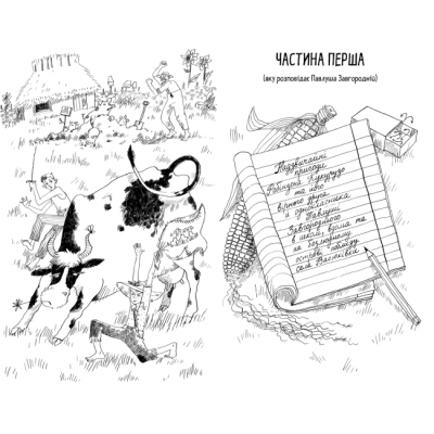 Художественная литература для детей (7-13 лет) - Книжка «Тореадори з Васюківки: трилогія про пригоди двох друзів» Всеволод Нестайко (9789664297247)#4