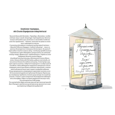 Художня література для дітей (7-13 років) - Книжка «Тореадори з Васюківки. Незнайомець з тринадцятої квартири» Всеволод Нестайко (9789664298411)#2