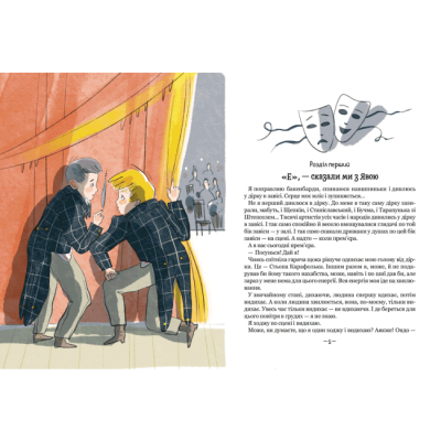 Художня література для дітей (7-13 років) - Книжка «Тореадори з Васюківки. Незнайомець з тринадцятої квартири» Всеволод Нестайко (9789664298411)#3