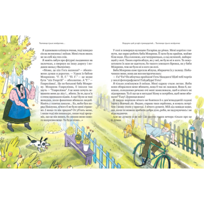 Художня література для дітей (7-13 років) - Книжка «Тореадори з Васюківки. Таємниця трьох невідомих» Всеволод Нестайко (9789664299012)#2