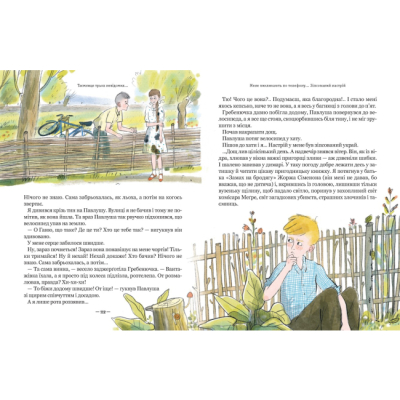 Художня література для дітей (7-13 років) - Книжка «Тореадори з Васюківки. Таємниця трьох невідомих» Всеволод Нестайко (9789664299012)#3