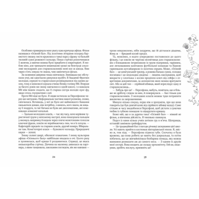 Подростковая литература (14+ лет) - Книжка «Зільбер. Перша книга сновидінь» Керстін Ґір (9789664295236)#3