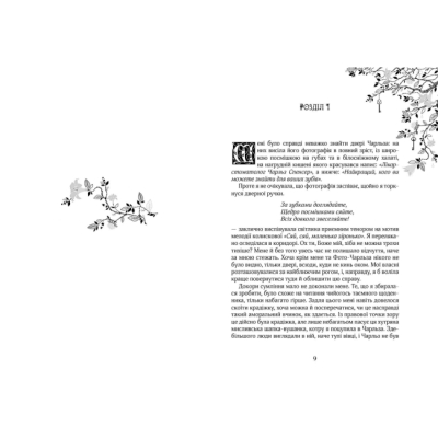 Подростковая литература (14+ лет) - Книжка «Зільбер. Друга книга сновидінь» Керстін Ґір (9789664295434)#2