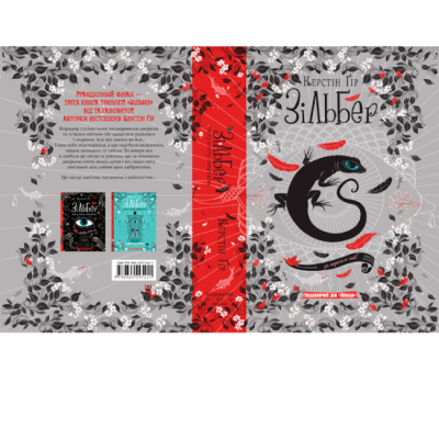 Подростковая литература (14+ лет) - Книжка «Зільбер.Третя книга сновидінь» Керстін Ґір (9789664295441)#2