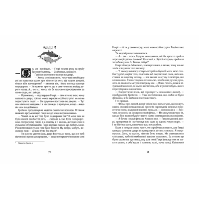 Подростковая литература (14+ лет) - Книжка «Зільбер.Третя книга сновидінь» Керстін Ґір (9789664295441)#3