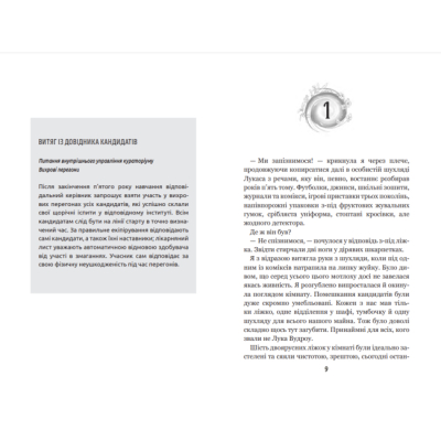 Подростковая литература (14+ лет) - Книжка «День, коли світ розірвався» Анна Беннінг (9789664298091)#3