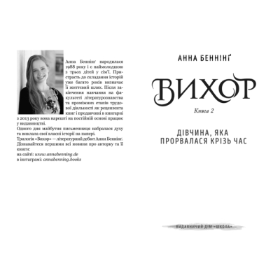 Підліткова література (14+ років) - Книжка «Дівчина, яка прорвалася крізь час» Анна Беннінг (9789664298107)#2