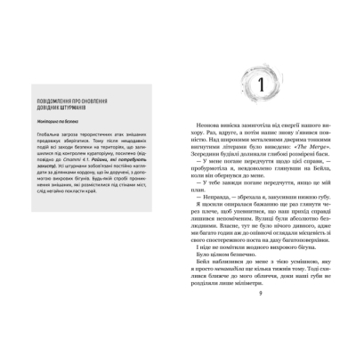 Підліткова література (14+ років) - Книжка «Дівчина, яка прорвалася крізь час» Анна Беннінг (9789664298107)#4