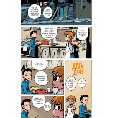 Комікси, манга та книги про героїв (7+ років) - Книжка «Комікс Скотт Пілігрим. Том 2» Браян Лі О’Меллі (9786177756285)#3