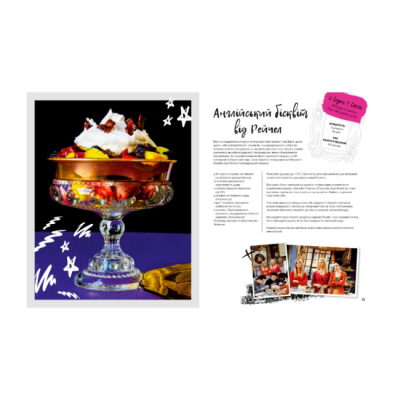 Комікси, манга та книги про героїв (7+ років) - Книжка «Друзі. Офіційна кулінарна книга» Аманда Ї (9786177756476)#6