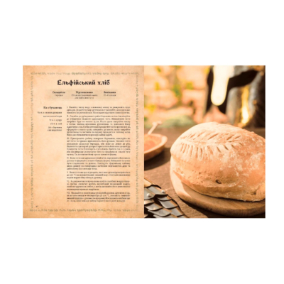 Комікси, манга та книги про героїв (7+ років) - Книжка «Кулінарна книга Володаря Перснів. Неофіційне ілюстроване видання» Том Ґрімм (9786178168421)#3