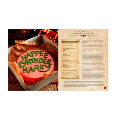 Комікси, манга та книги про героїв (7+ років) - Книжка «Кулінарна книга Гаррі Поттера. Неофіційне ілюстроване видання» Том Ґрімм  (9786177756612)#6