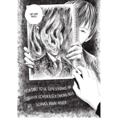 Комиксы, манга и книги о героях (7+ лет) - Книжка «Крах людини. Том 1» Усамару Фуруя (9786178168056)#4