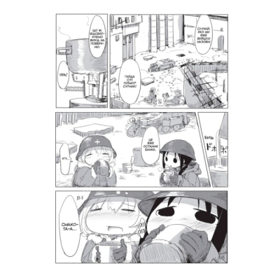 Комікси, манга та книги про героїв (7+ років) - Книжка «Остання подорож дівчат. Том 1» Цукумідзу (9786177756674)#4