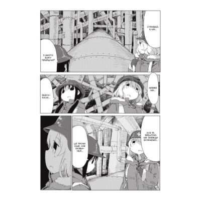 Комиксы, манга и книги о героях (7+ лет) - Книжка «Остання подорож дівчат. Том 3» Цукумідзу (9786177756773)#2