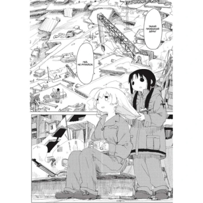 Комиксы, манга и книги о героях (7+ лет) - Книжка «Остання подорож дівчат. Том 4» Цукумідзу (9786178168155)#4