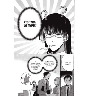 Комікси, манга та книги про героїв (7+ років) - Книжка «Перекур за супермаркетом з тобою. Том 1» Джінуші (9786178168513)#4