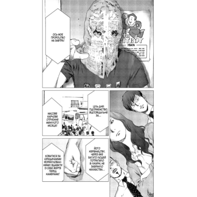 Комікси, манга та книги про героїв (7+ років) - Книжка «Пророцтво. Том 1» Тецуя Цуцуі (9786177756667)#4