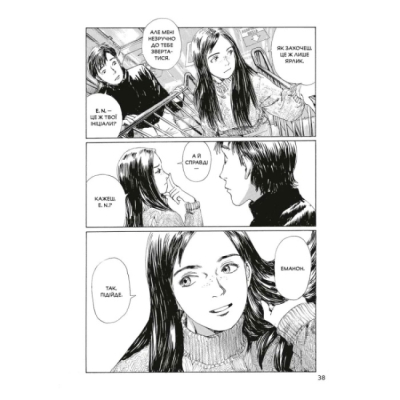 Комікси, манга та книги про героїв (7+ років) - Книжка «Спогади Еманон» Шінджі Каджіо та Кенджі Цурута (9786178168643)#4