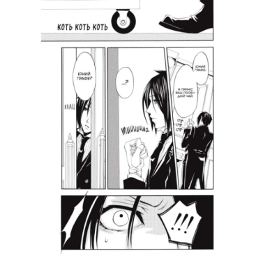 Комікси, манга та книги про героїв (7+ років) - Книжка «Темний дворецький. Том 1» Яна Тобосо (9786177756902)#2