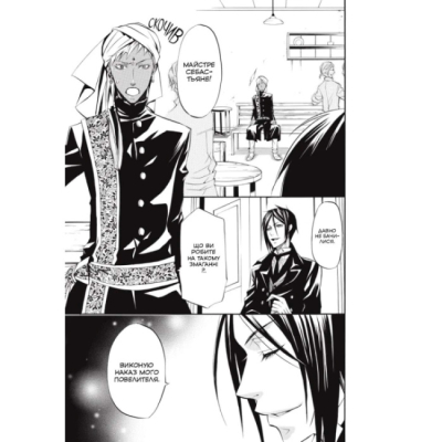 Комиксы, манга и книги о героях (7+ лет) - Книжка «Темний дворецький. Том 5» Яна Тобосо (9786178168285)#3