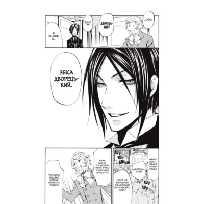 Комиксы, манга и книги о героях (7+ лет) - Книжка «Темний дворецький. Том 5» Яна Тобосо (9786178168285)#4