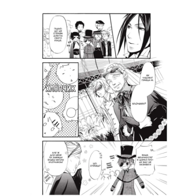 Комиксы, манга и книги о героях (7+ лет) - Книжка «Темний дворецький. Том 5» Яна Тобосо (9786178168285)#5