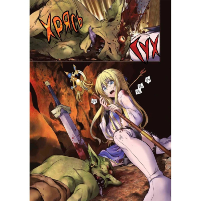 Комікси, манга та книги про героїв (7+ років) - Книжка «Убивця гоблінів. Омнібус 1. Томи 1–2» Кумо Каґю (9786178168322)#2