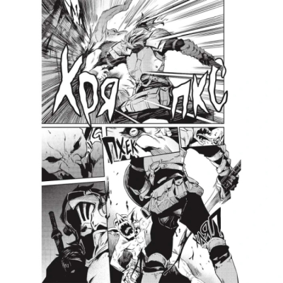 Комікси, манга та книги про героїв (7+ років) - Книжка «Убивця гоблінів. Омнібус 1. Томи 1–2» Кумо Каґю (9786178168322)#5