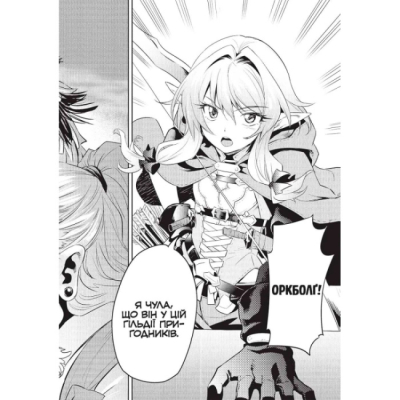 Комікси, манга та книги про героїв (7+ років) - Книжка «Убивця гоблінів. Омнібус 1. Томи 1–2» Кумо Каґю (9786178168322)#6