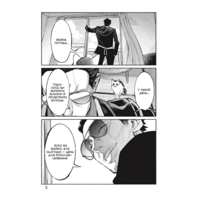 Комікси, манга та книги про героїв (7+ років) - Книжка «Шлях домогосподаря. Том 5» Косуке Ооно (9786178168025)#2