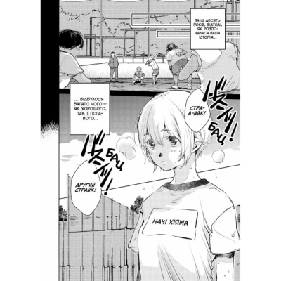 Комікси, манга та книги про героїв (7+ років) - Книжка «Від голови до хвоста. Том 1» Мідзу Сахару (9786178516222)#3