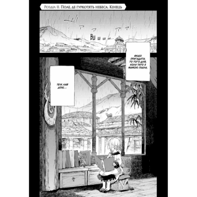 Комиксы, манга и книги о героях (7+ лет) - Книжка «Відправниця душ Альпі та поховальна подорож. Том 3»  (9786178516307)#2