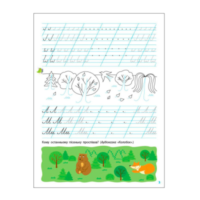 Навчальна література - ​Книжка «Тренувальний зошит. Прописи-шаблони. 1 клас. 1 частина» Вікторія Кльокта   (9786170971876)#3