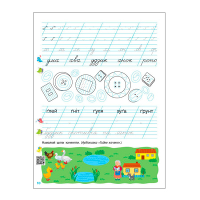 Учебная литература - Книжка «Тренувальний зошит. Прописи-шаблони. 1 клас. 2 частина» Вікторія Кльотка (9786170971883)#3
