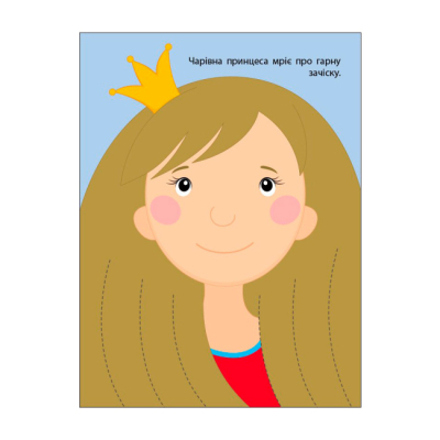 Розмальовки та актівітібуки (2-6 років) - ​Книжка «Розрізалка. Яскрава єдиноріжка»  (9786170975836)#4