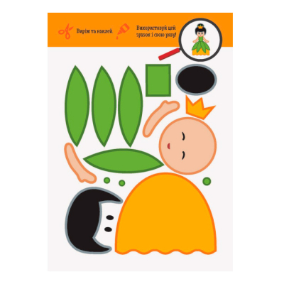 Раскраски и активитибуки (2-6 лет) - ​Книжка «Виріж та наклей. Персонажі»  (9789667488772)#2