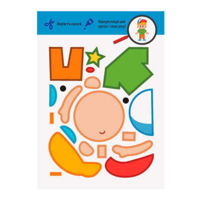 Раскраски и активитибуки (2-6 лет) - ​Книжка «Виріж та наклей. Персонажі»  (9789667488772)#3