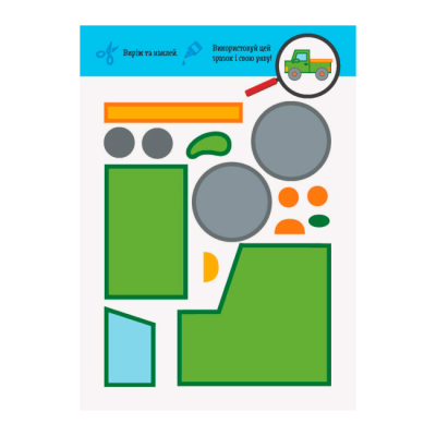 Раскраски и активитибуки (2-6 лет) - ​Книжка «Виріж та наклей. Транспорт»  (9789667488789)#2