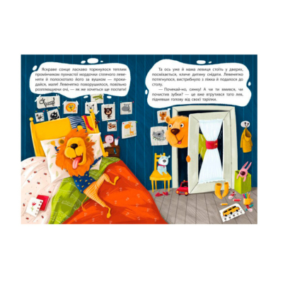 Класика дитячої літератури - Книжка «Капризуля левеня» Олександра Моніч (9786170944702)#2