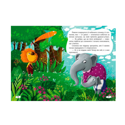 Класика дитячої літератури - Книжка «Капризуля левеня» Олександра Моніч (9786170944702)#3