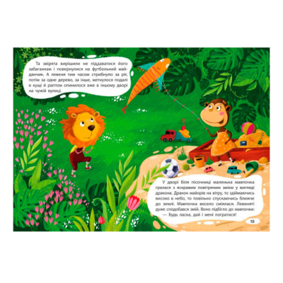 Класика дитячої літератури - ​Книжка «Капризуля левеня» Олександра Моніч (9786170944702)#4