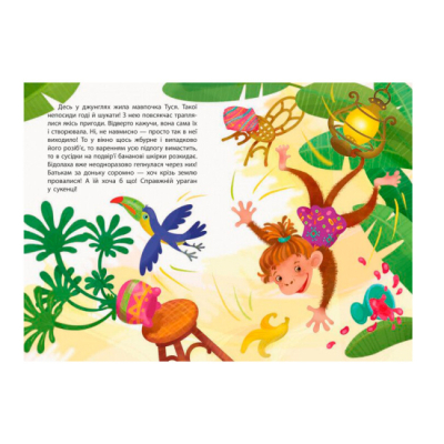 Класика дитячої літератури - ​Книжка «Невгамовна мавпочка» Катерина Федорова (9786170947345)#2