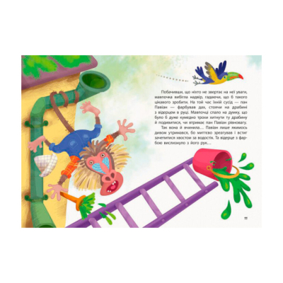 Класика дитячої літератури - ​Книжка «Невгамовна мавпочка» Катерина Федорова (9786170947345)#3